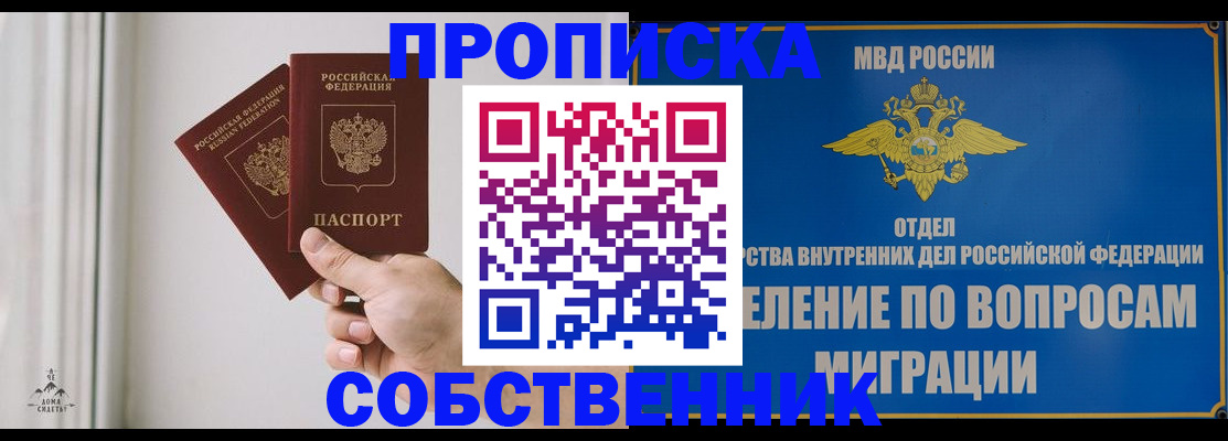 прописка паспорт в Симе